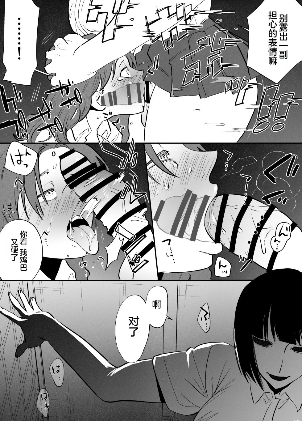 [Tosha Pink (Chimeda)] Watashi to toire to futanari Hanako-san [Chinese] - Page 18