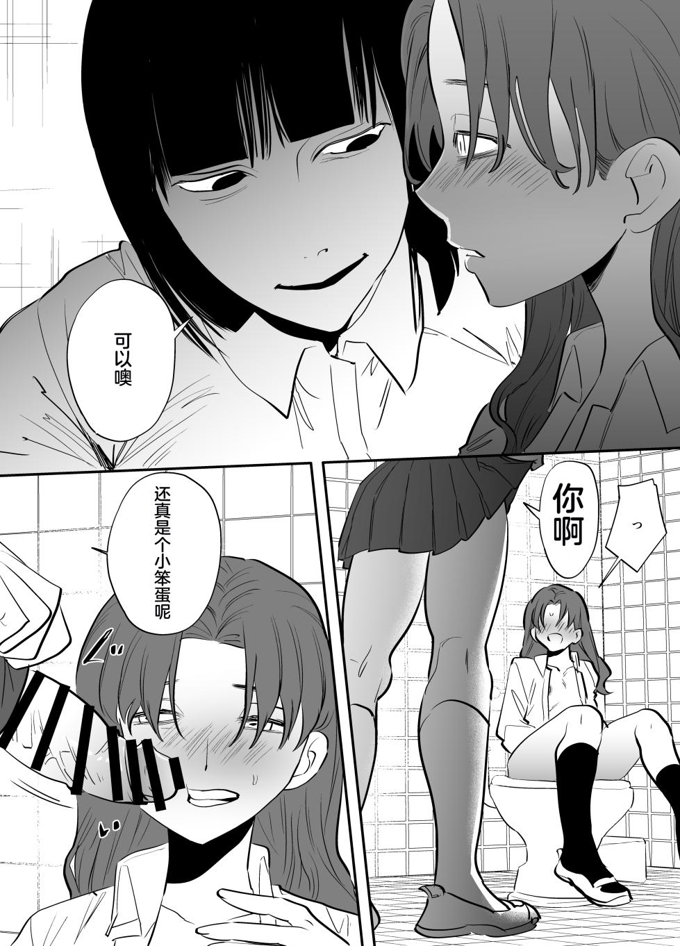 [Tosha Pink (Chimeda)] Watashi to toire to futanari Hanako-san [Chinese] - Page 31