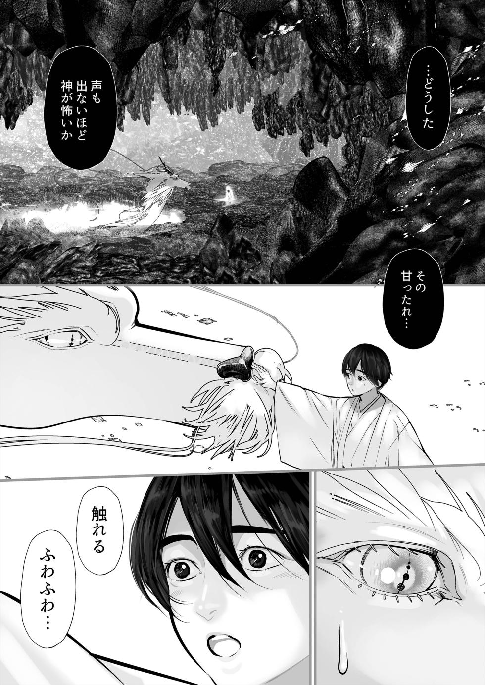 [Lup] Gekirin 4 [Digital] - Page 4