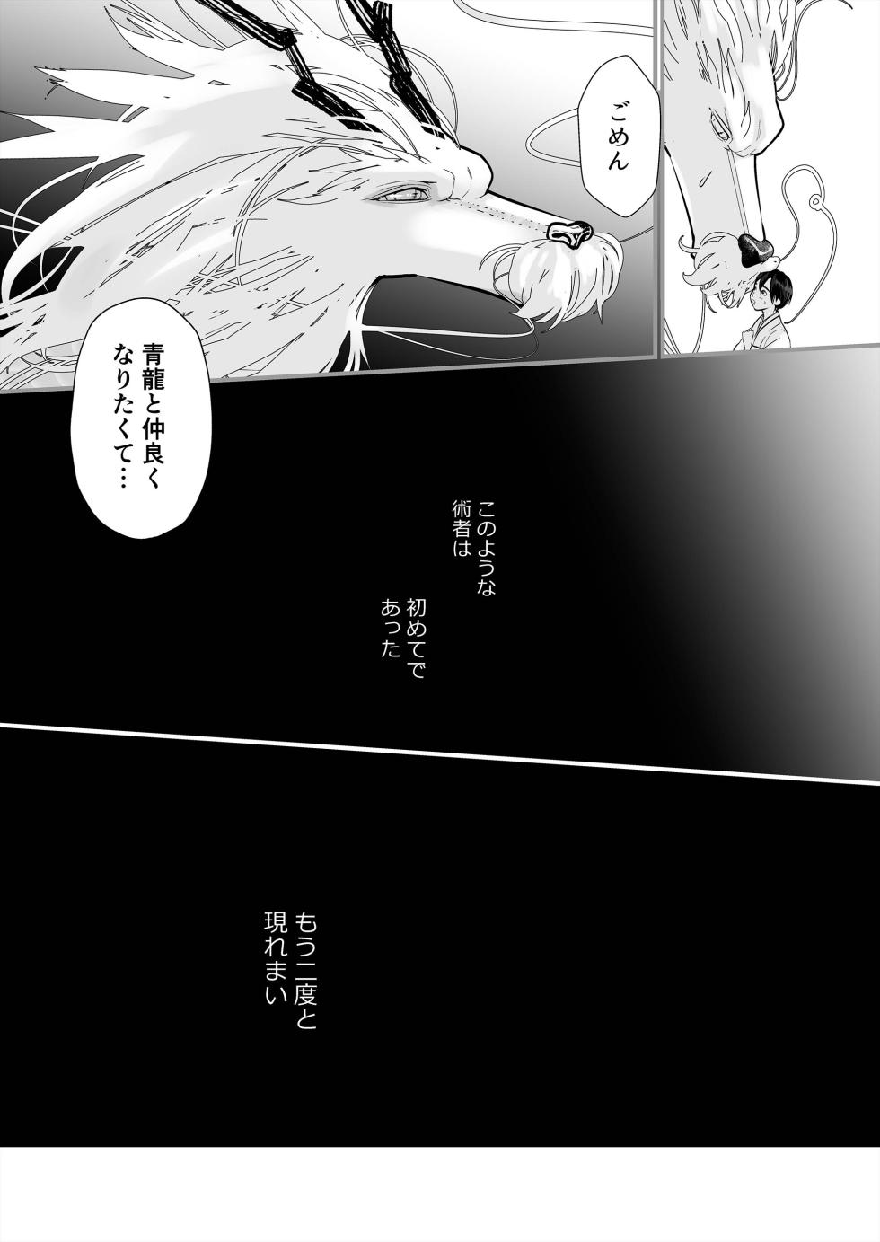 [Lup] Gekirin 4 [Digital] - Page 5