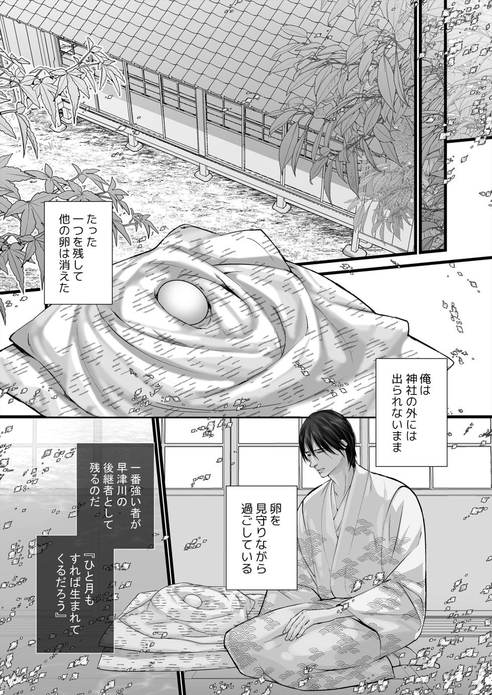 [Lup] Gekirin 4 [Digital] - Page 6