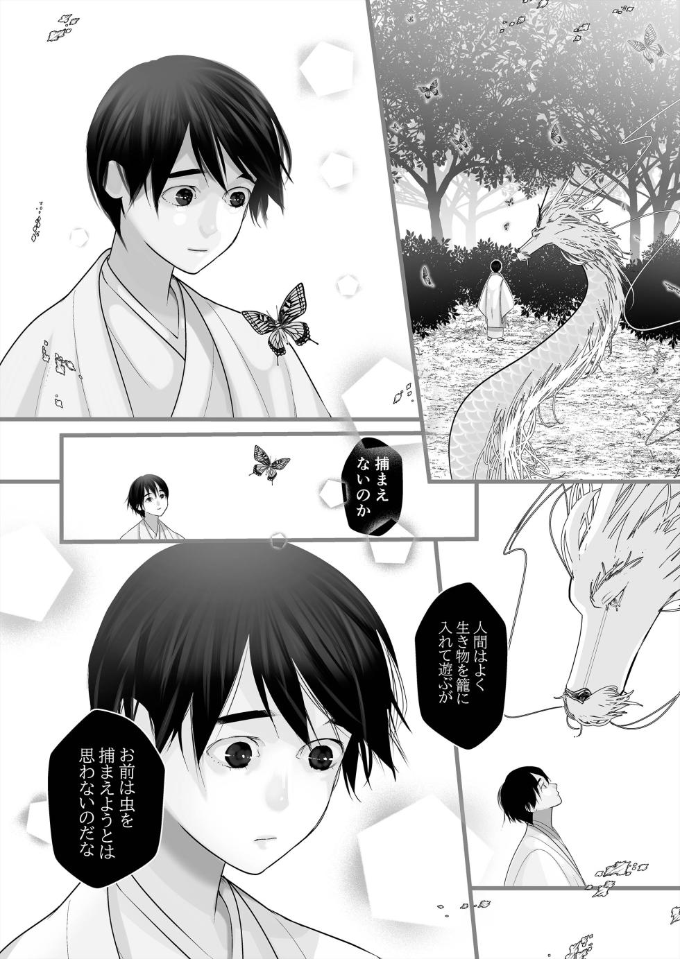 [Lup] Gekirin 4 [Digital] - Page 12