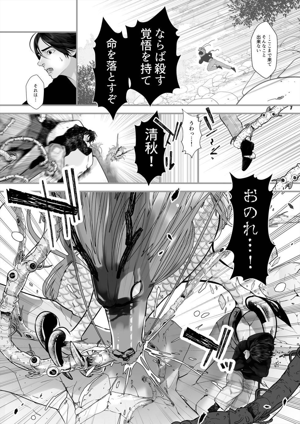 [Lup] Gekirin 4 [Digital] - Page 15