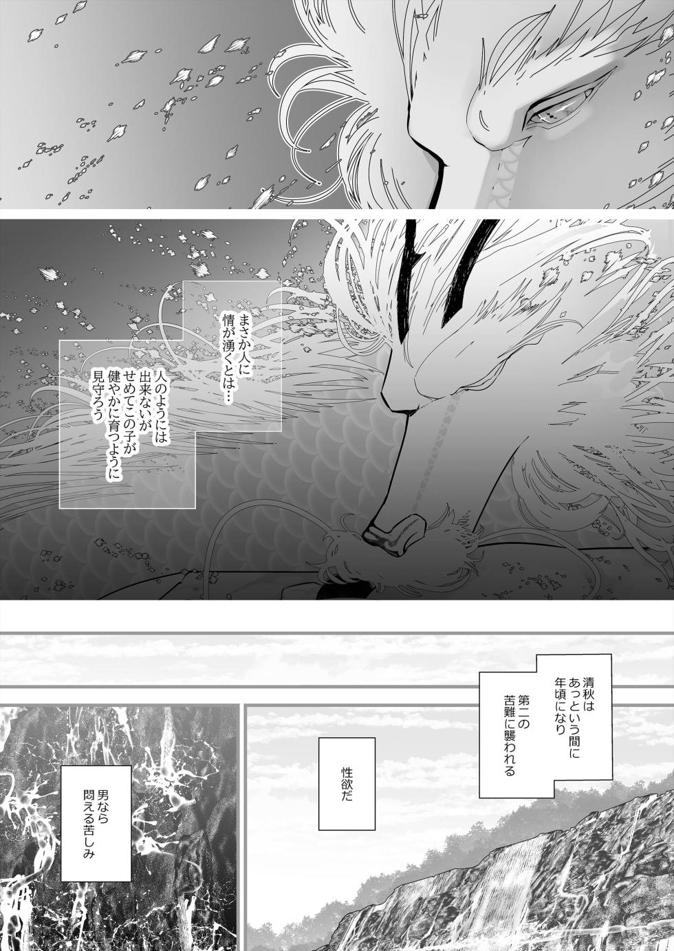 [Lup] Gekirin 4 [Digital] - Page 19