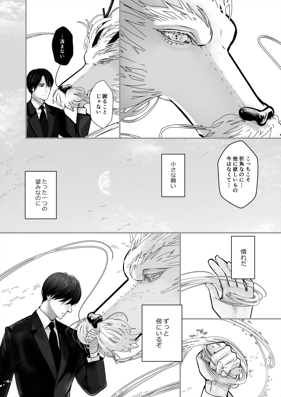 [Lup] Gekirin 4 [Digital] - Page 26