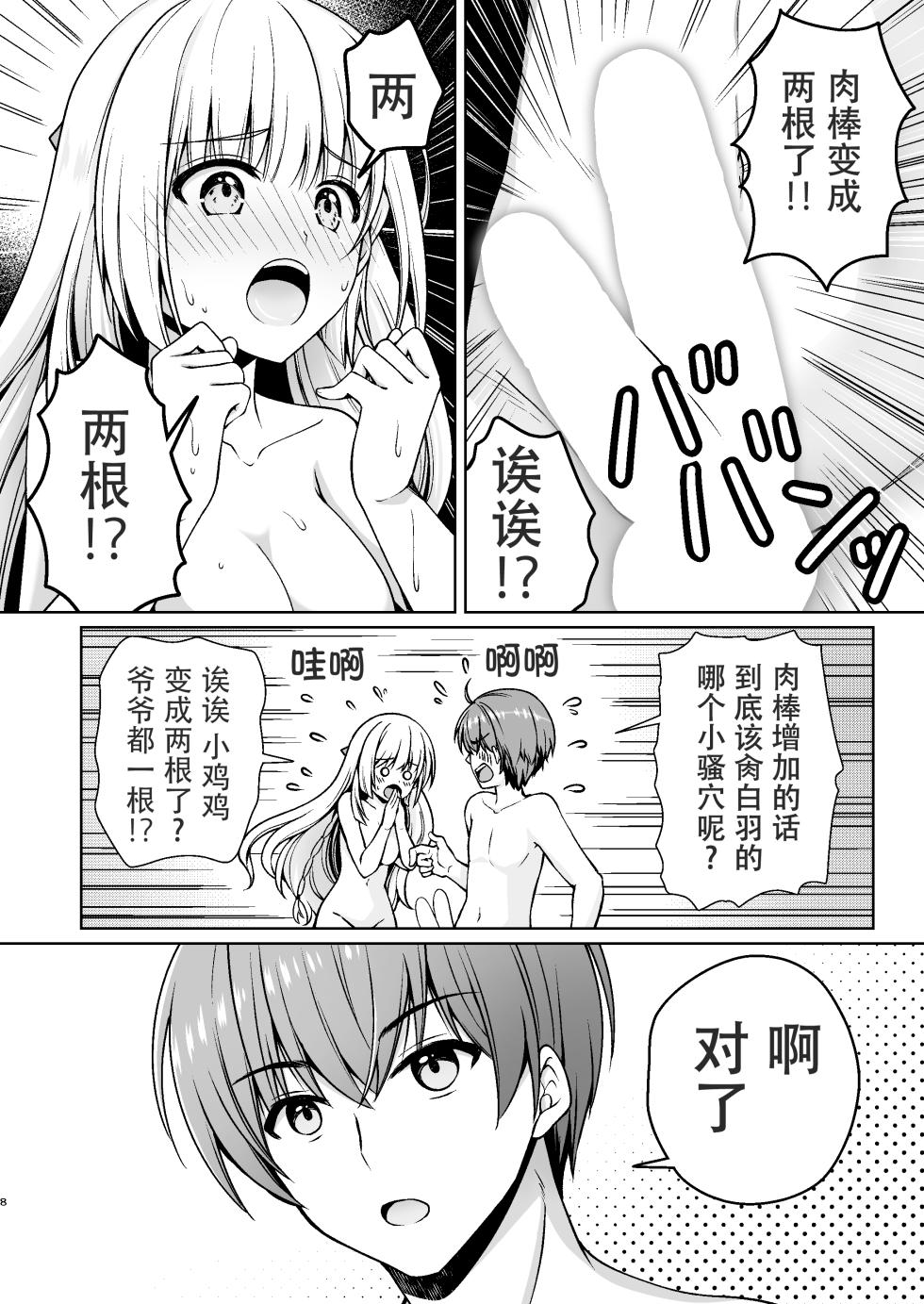 [Kuronekotei (Chibinon)] Summer Mirage (Summer Pockets) [Chinese][Digital] - Page 7