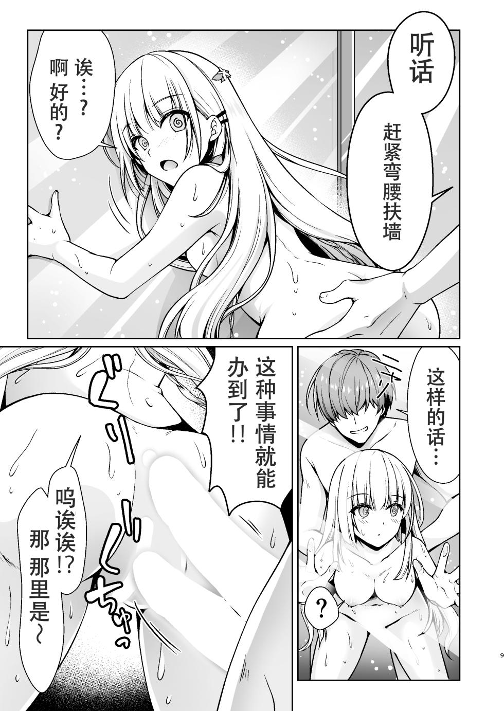 [Kuronekotei (Chibinon)] Summer Mirage (Summer Pockets) [Chinese][Digital] - Page 8