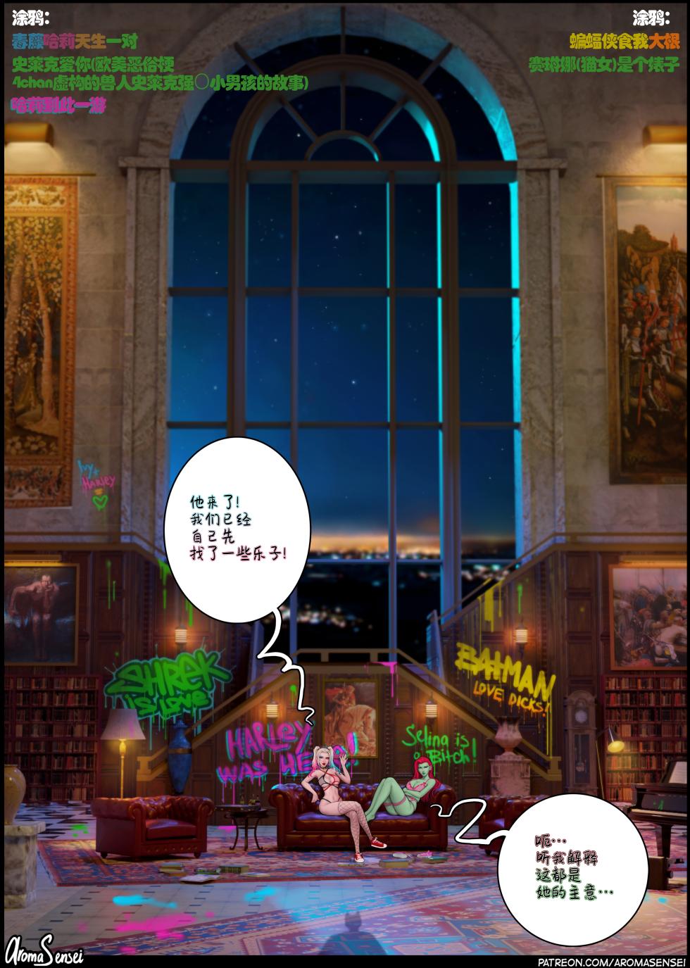[Aroma Sensei] DC girls got a taste of BATMAN (Reward 51 - 29 April 2022) 【炸鱼汉化】 - Page 29