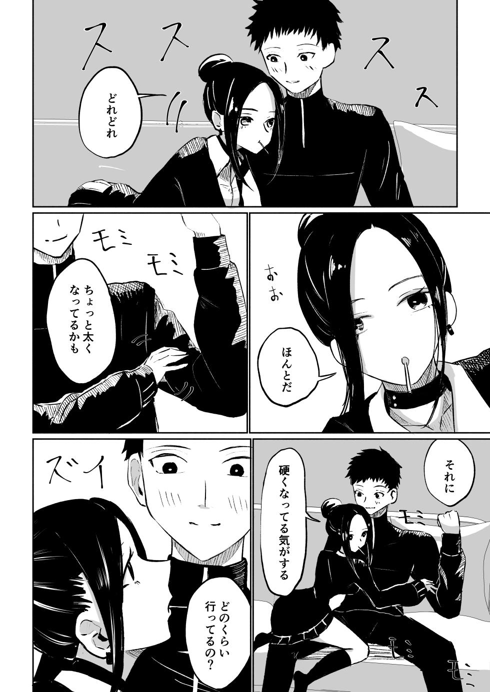 [ROKI]年下彼女の飴(キス)と鞭(お仕置き) - Page 10