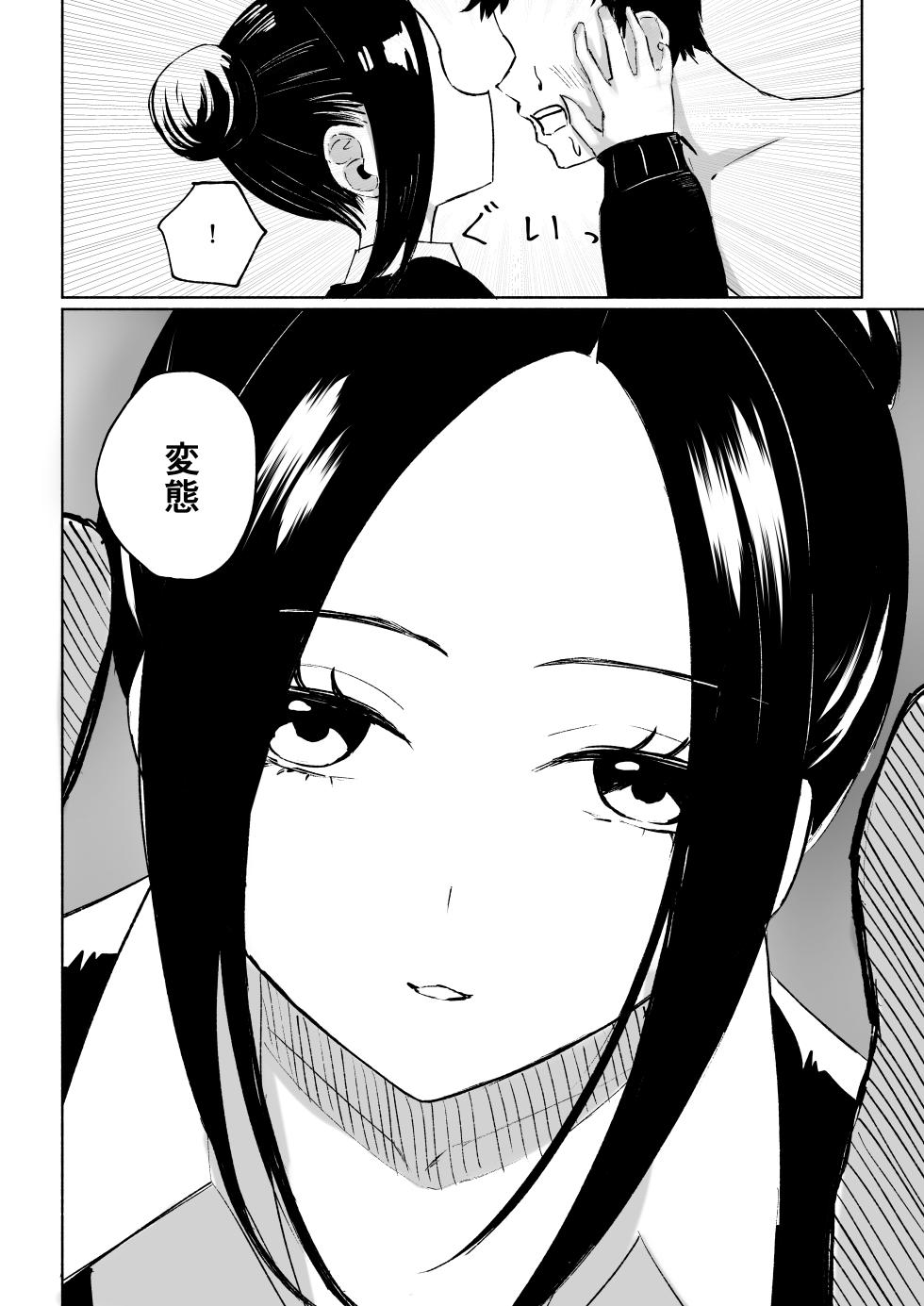 [ROKI]年下彼女の飴(キス)と鞭(お仕置き) - Page 28