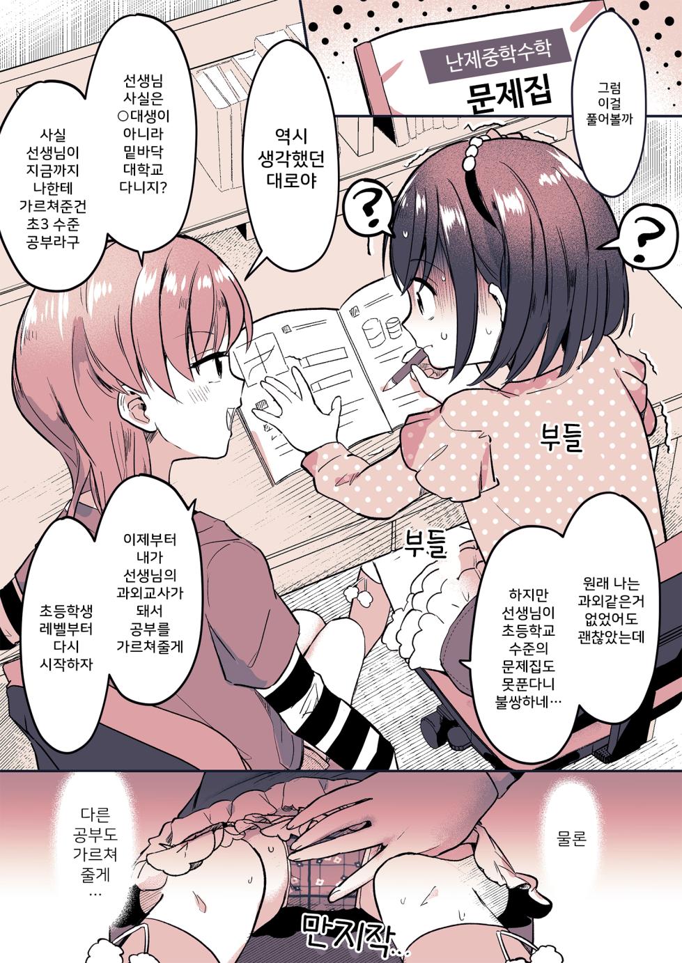 [Chijoku An (Momochamaru)] Kareshi ni Natta Kotoha-chan to Kanojo ni Sareta Rio-sensei | 남친이 된 코토하와 여친이 돼버린 리오 선생님 [Korean] [DiaperKor] - Page 7