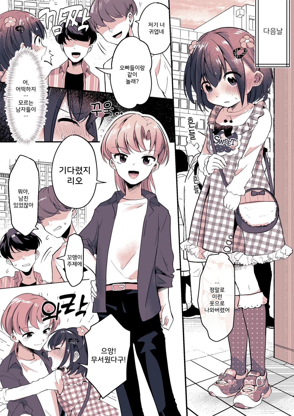 [Chijoku An (Momochamaru)] Kareshi ni Natta Kotoha-chan to Kanojo ni Sareta Rio-sensei | 남친이 된 코토하와 여친이 돼버린 리오 선생님 [Korean] [DiaperKor] - Page 12