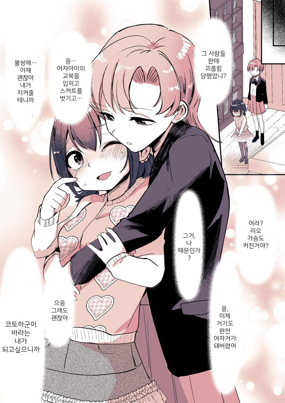 [Chijoku An (Momochamaru)] Kareshi ni Natta Kotoha-chan to Kanojo ni Sareta Rio-sensei | 남친이 된 코토하와 여친이 돼버린 리오 선생님 [Korean] [DiaperKor] - Page 21