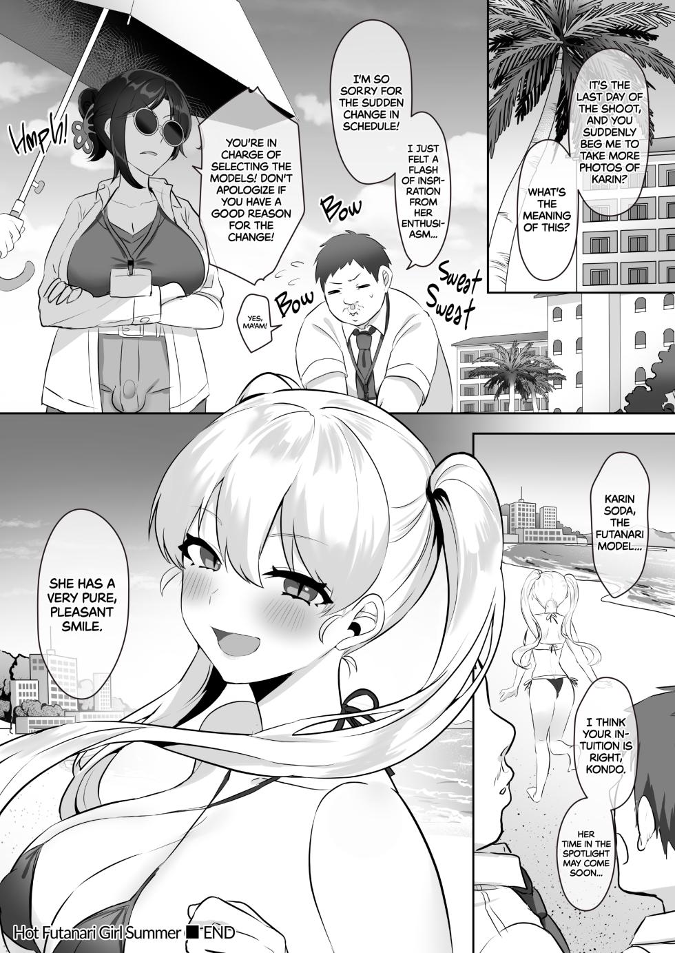 [Inari Mochi]扶他讀者模特兒好想做愛 [中国翻訳] [無修正] - Page 23