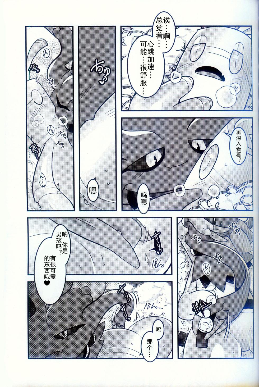 (Kemoket 15) [BLACK FANG (Ryoutani Kana)] Torejaahantaa ni Hanto Sareta Hanashi | 被寻宝猎人狩猎的故事 (Pokémon) [Chinese] [火兔汉化组] - Page 17