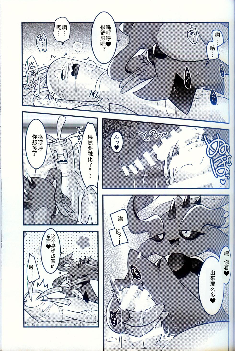 (Kemoket 15) [BLACK FANG (Ryoutani Kana)] Torejaahantaa ni Hanto Sareta Hanashi | 被寻宝猎人狩猎的故事 (Pokémon) [Chinese] [火兔汉化组] - Page 27