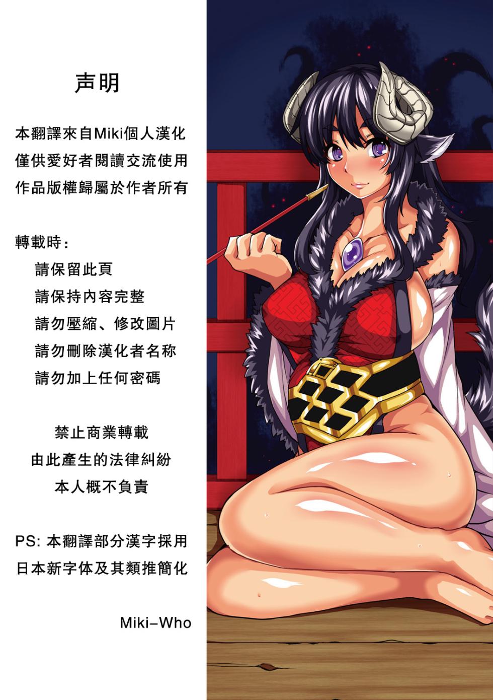 [Takayuki Hiyori] Aiyoku Gensou no Kai -Cthulhu Pregnant- [Chinese] [更新後日談] [Miki個人漢化] [Digital] - Page 2