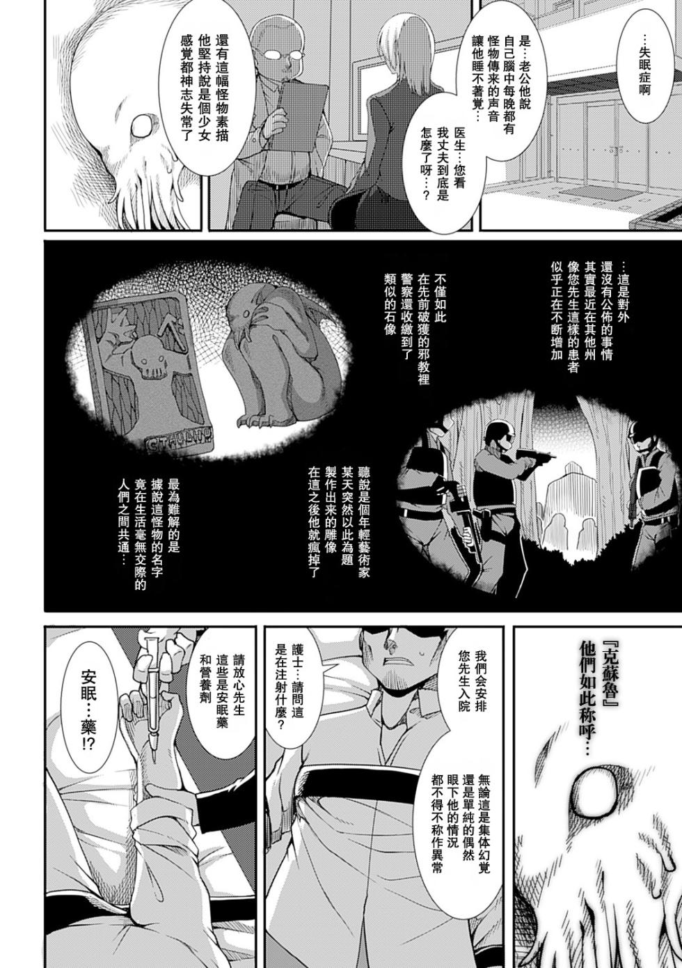 [Takayuki Hiyori] Aiyoku Gensou no Kai -Cthulhu Pregnant- [Chinese] [更新後日談] [Miki個人漢化] [Digital] - Page 6