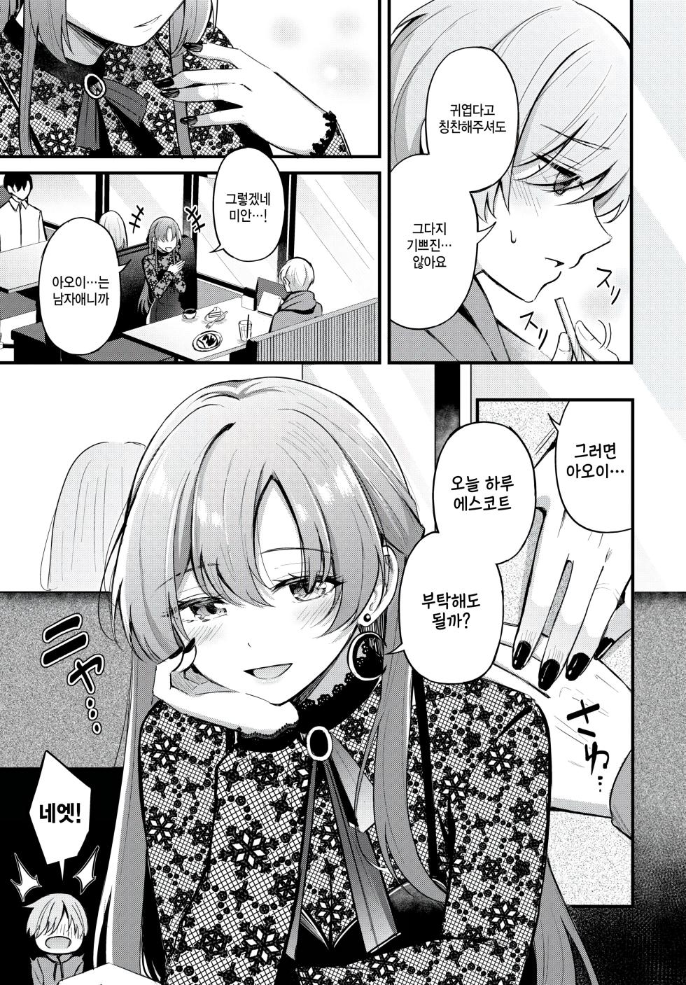 [KonKa] Partner jouhen (COMIC BAVEL 2025-02) [Korean] - Page 5