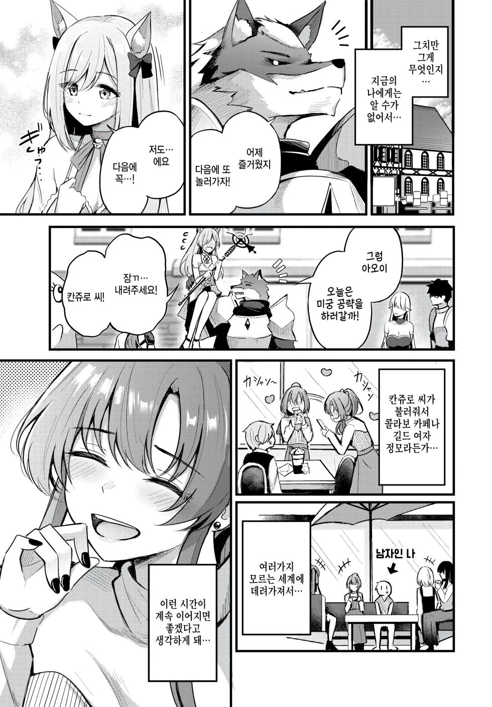 [KonKa] Partner jouhen (COMIC BAVEL 2025-02) [Korean] - Page 7