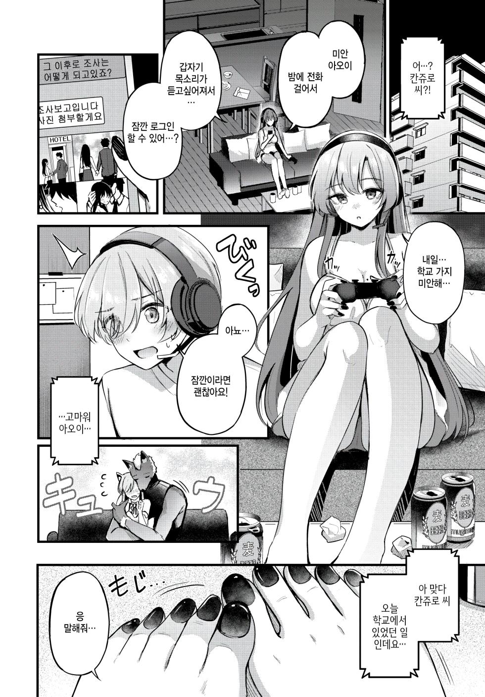 [KonKa] Partner jouhen (COMIC BAVEL 2025-02) [Korean] - Page 8