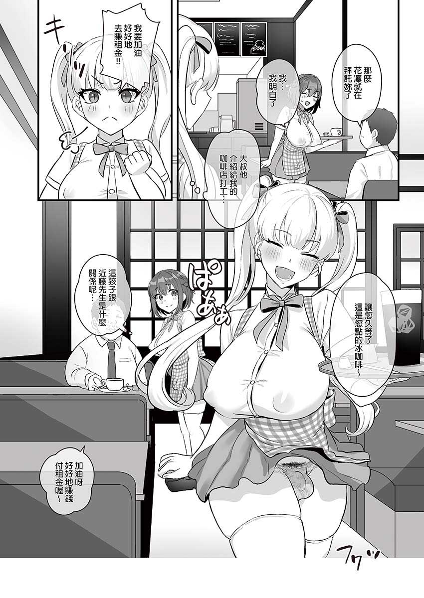 [Inari Mochi]有著扶他的日常 1-4 [中国翻訳] [無修正] - Page 37