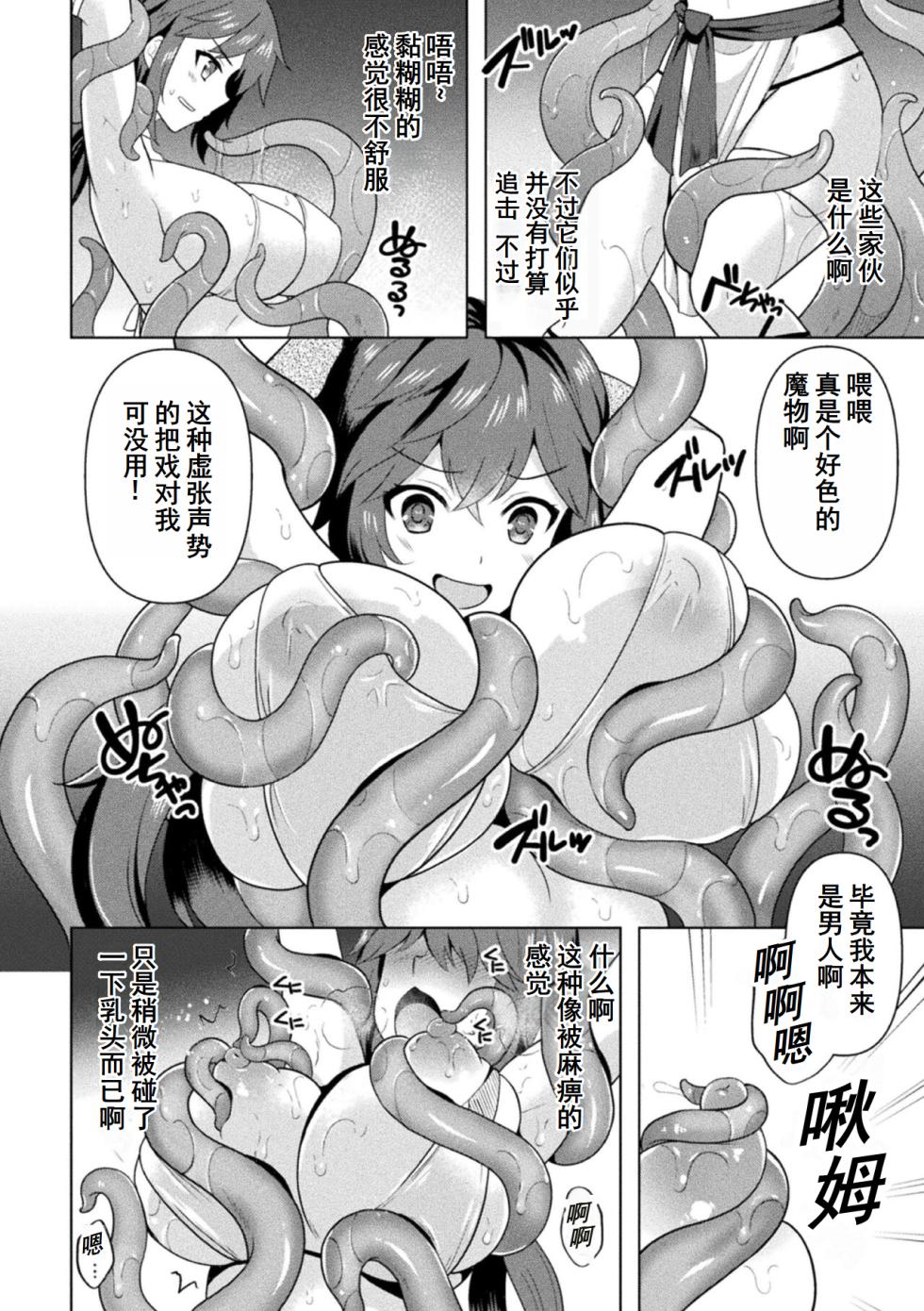 [Tenro Aya] 女体化騎士ベルウィード | 女体化骑士贝尔威尔德 (Kukkoro Heroines Vol. 27) [Chinese] [塔派机翻] [Digital] - Page 6