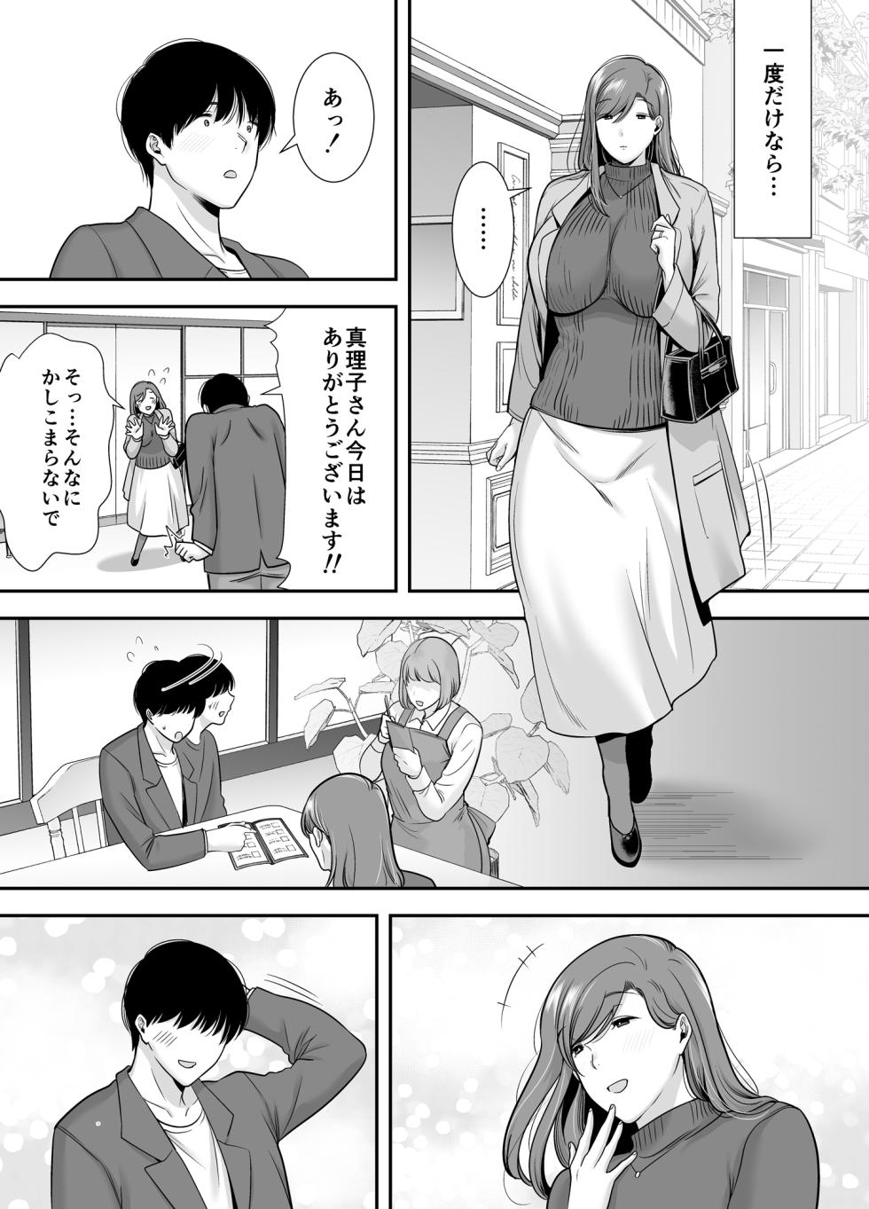[Ogon Shinshi Club (Cloudy)] Mariko-san to Boku ~Beit Saki no Hitozuma to no Furin Kankei~ [Digital] - Page 14
