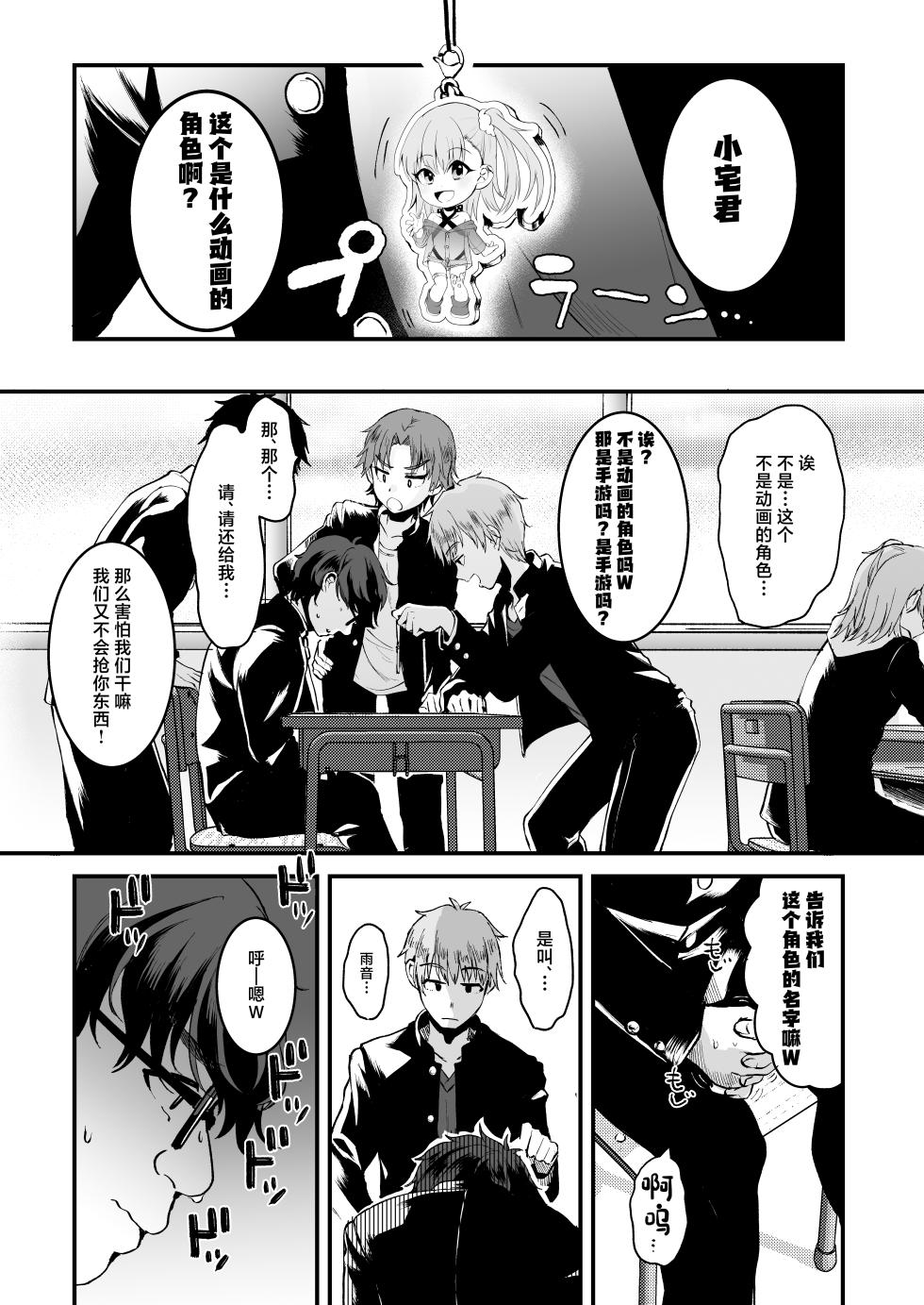 [Kome Nouka (Komezawa)] Otaku ni Yasashi Benki-kun. Jou [Chinese] [Digital] - Page 2