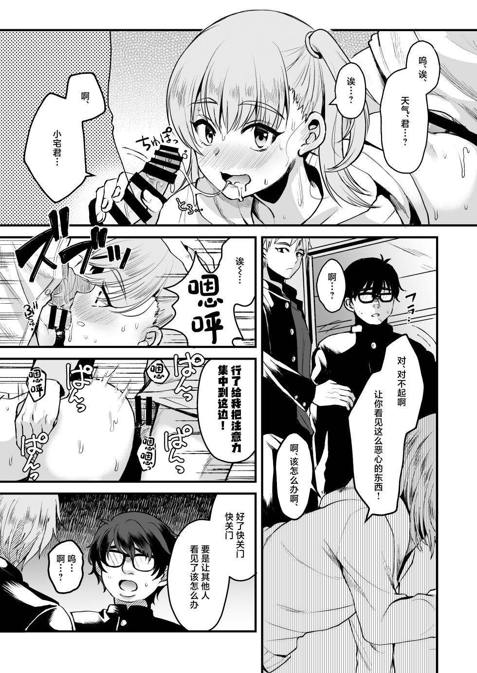 [Kome Nouka (Komezawa)] Otaku ni Yasashi Benki-kun. Jou [Chinese] [Digital] - Page 8