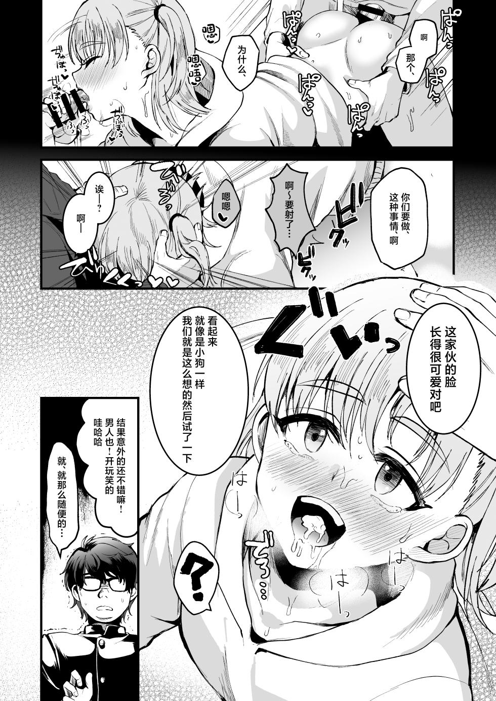 [Kome Nouka (Komezawa)] Otaku ni Yasashi Benki-kun. Jou [Chinese] [Digital] - Page 9