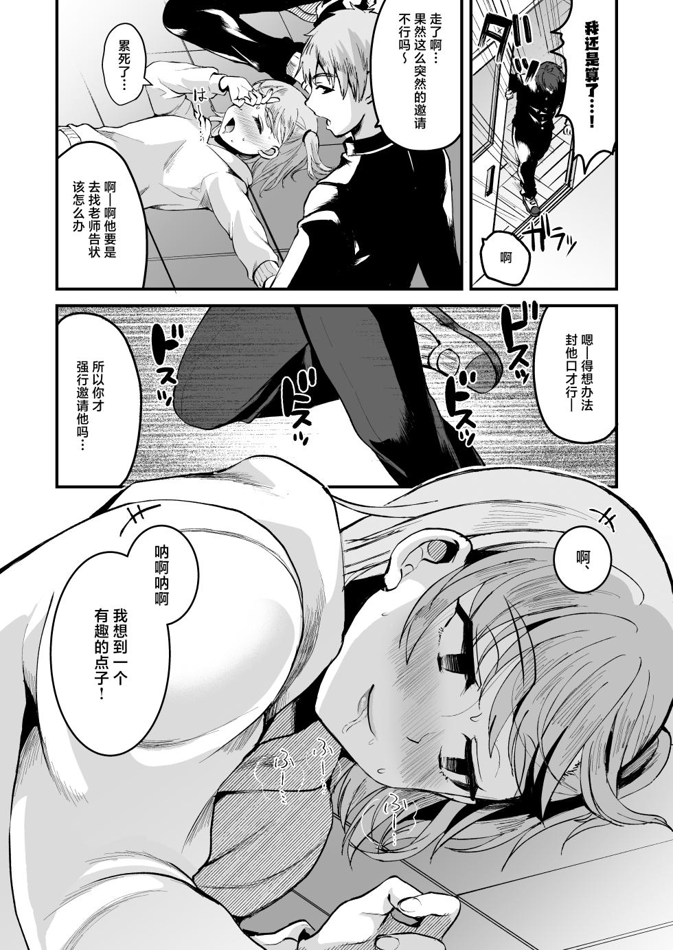 [Kome Nouka (Komezawa)] Otaku ni Yasashi Benki-kun. Jou [Chinese] [Digital] - Page 11