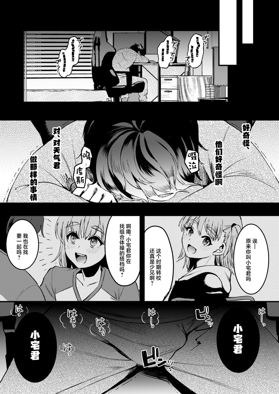 [Kome Nouka (Komezawa)] Otaku ni Yasashi Benki-kun. Jou [Chinese] [Digital] - Page 12