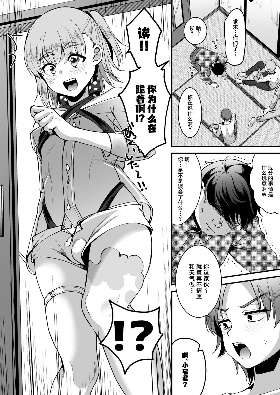 [Kome Nouka (Komezawa)] Otaku ni Yasashi Benki-kun. Jou [Chinese] [Digital] - Page 15