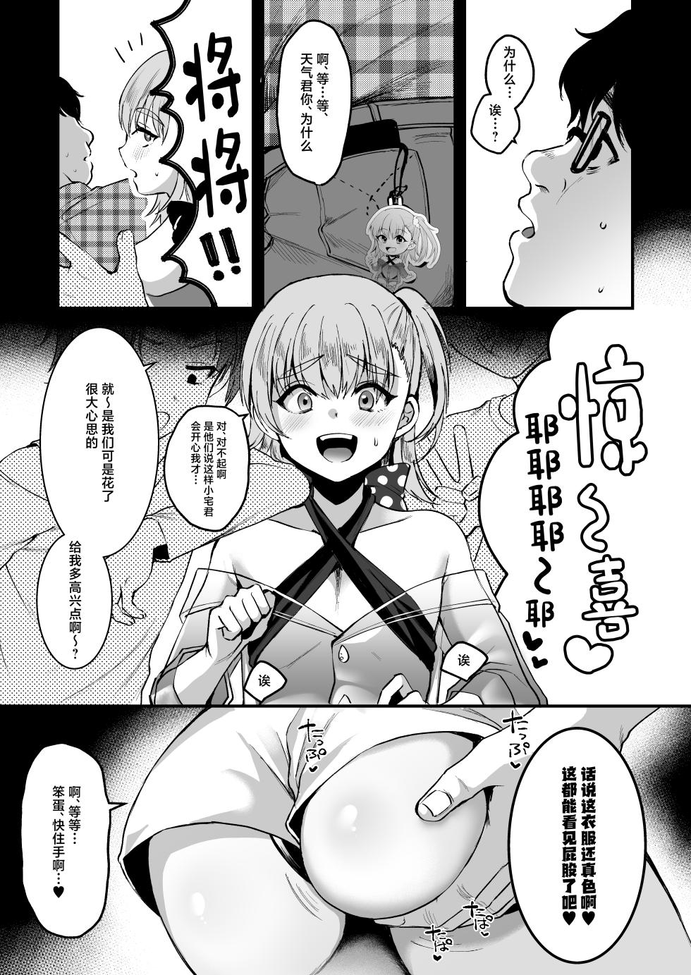 [Kome Nouka (Komezawa)] Otaku ni Yasashi Benki-kun. Jou [Chinese] [Digital] - Page 16