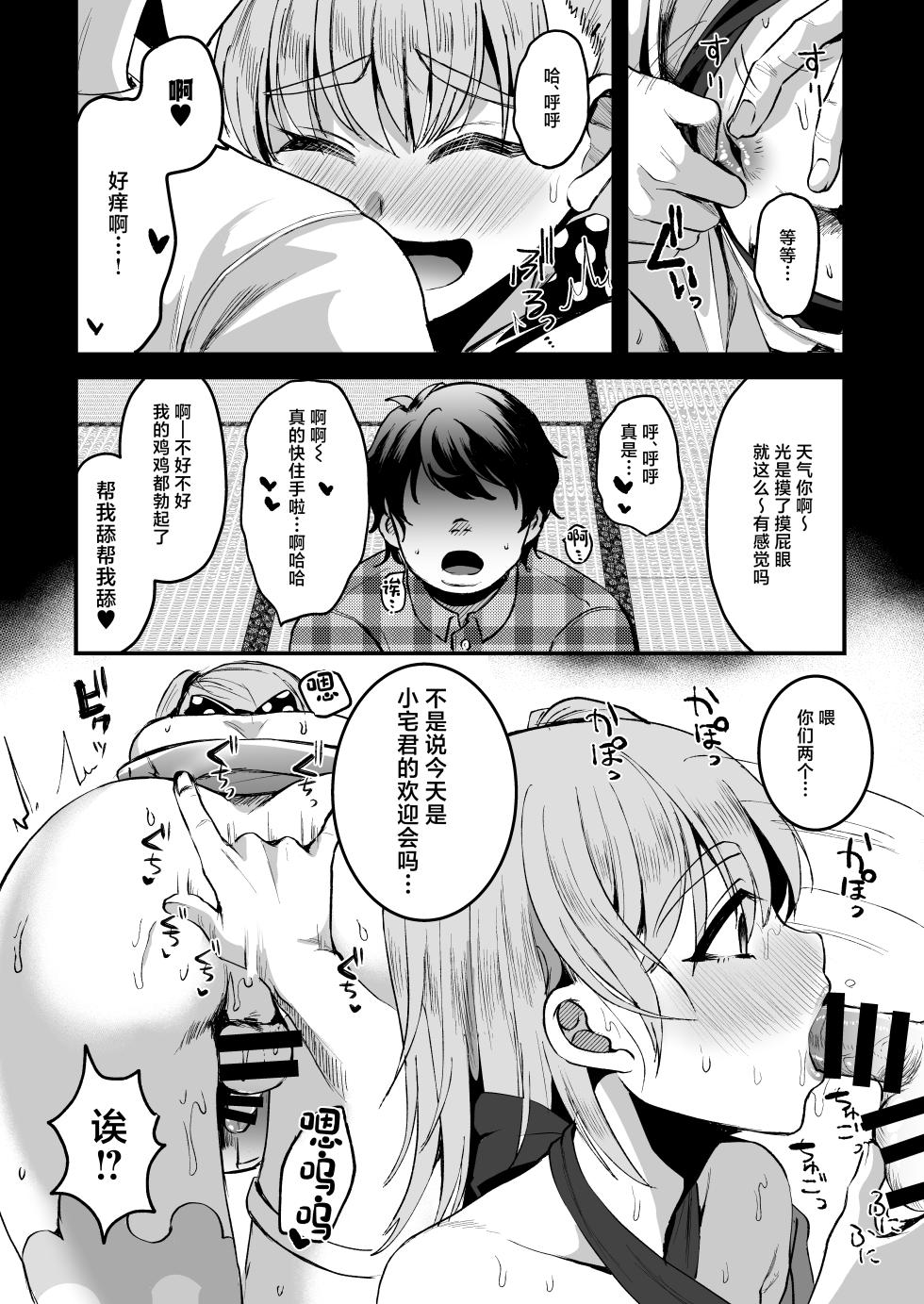 [Kome Nouka (Komezawa)] Otaku ni Yasashi Benki-kun. Jou [Chinese] [Digital] - Page 17