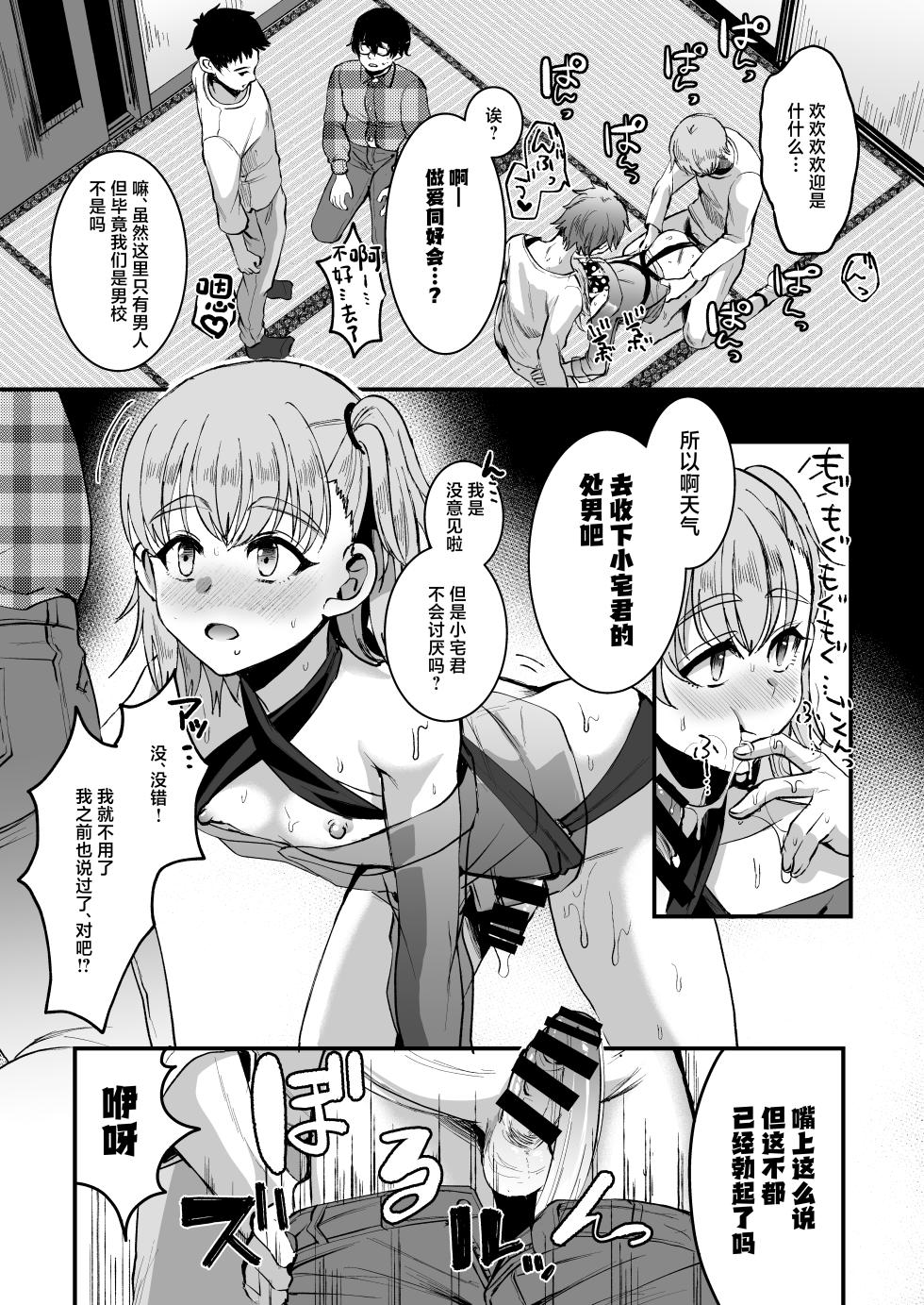 [Kome Nouka (Komezawa)] Otaku ni Yasashi Benki-kun. Jou [Chinese] [Digital] - Page 18