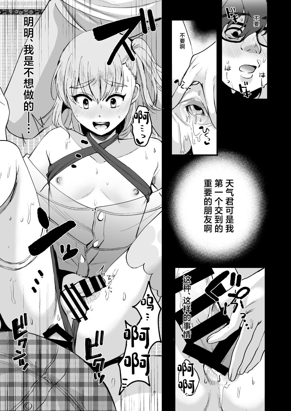 [Kome Nouka (Komezawa)] Otaku ni Yasashi Benki-kun. Jou [Chinese] [Digital] - Page 20