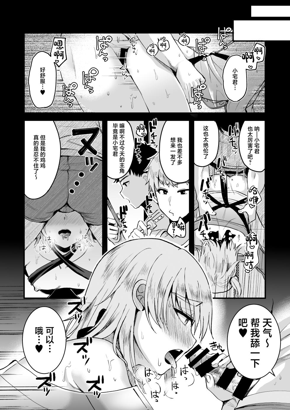[Kome Nouka (Komezawa)] Otaku ni Yasashi Benki-kun. Jou [Chinese] [Digital] - Page 23