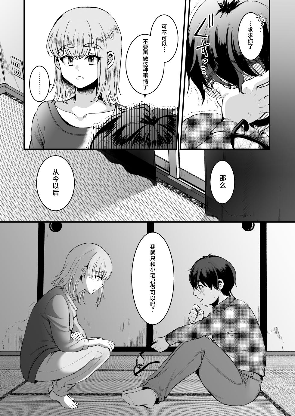 [Kome Nouka (Komezawa)] Otaku ni Yasashi Benki-kun. Jou [Chinese] [Digital] - Page 30