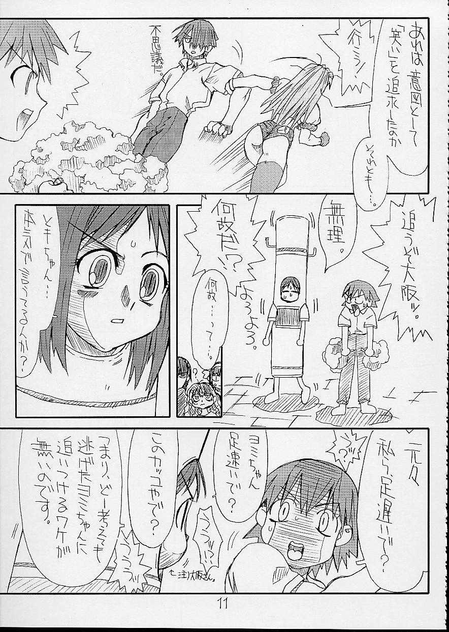 (CR32) [Power Slide (Uttorikun)] Love Cat 3 (Azumanga Daioh) - Page 12