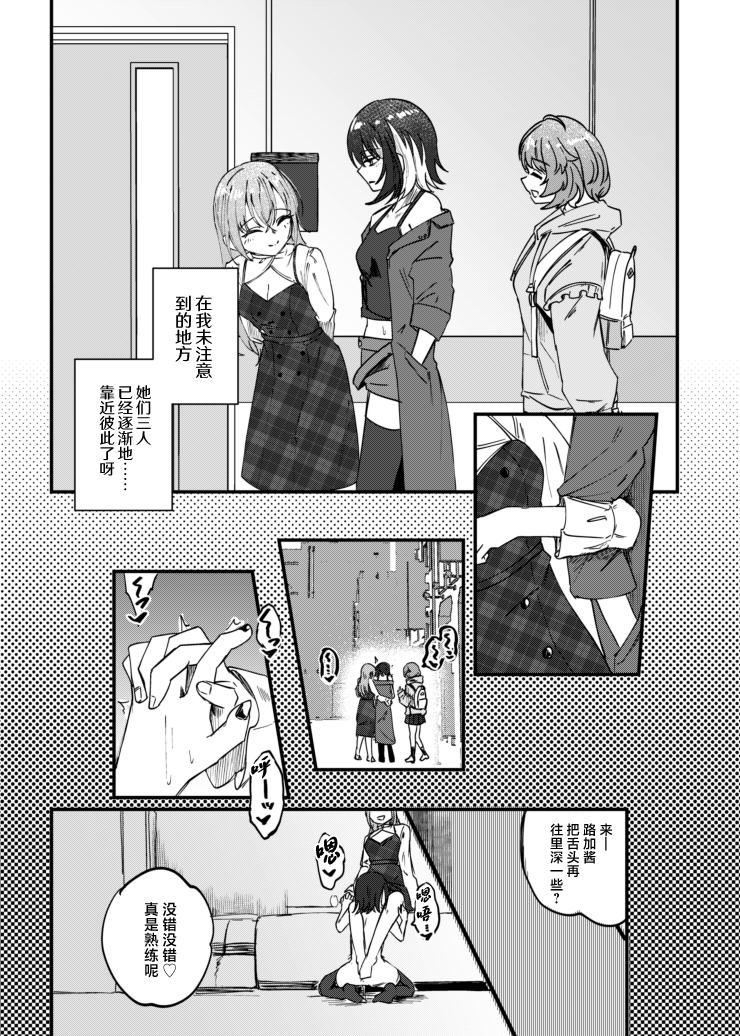 [Kekanoya (Yanokake)] Suiseitachi no Nagai Yoru - long night of comets (THE iDOLM@STER: Shiny Colors) [Chinese] [Digital] - Page 4