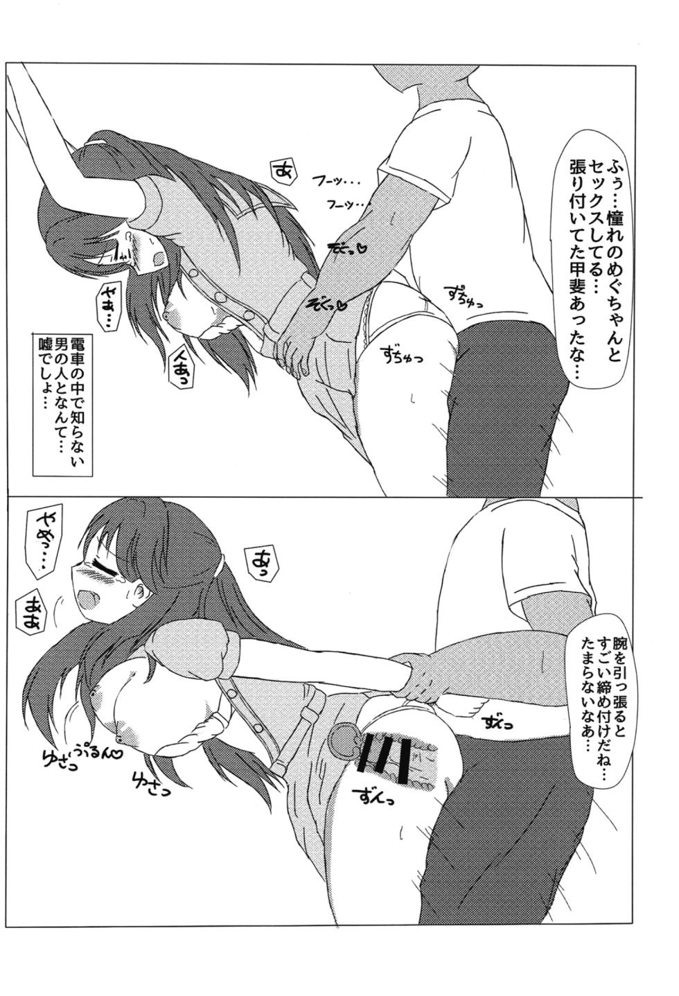 (Bokura no Love Live! 44) [Mitsuba no Clover (Natsuzakura)] Megu-Chan H Book (LOVE LIVE! Hasunosora Jogakuin School Idol Club) [Digital] - Page 16