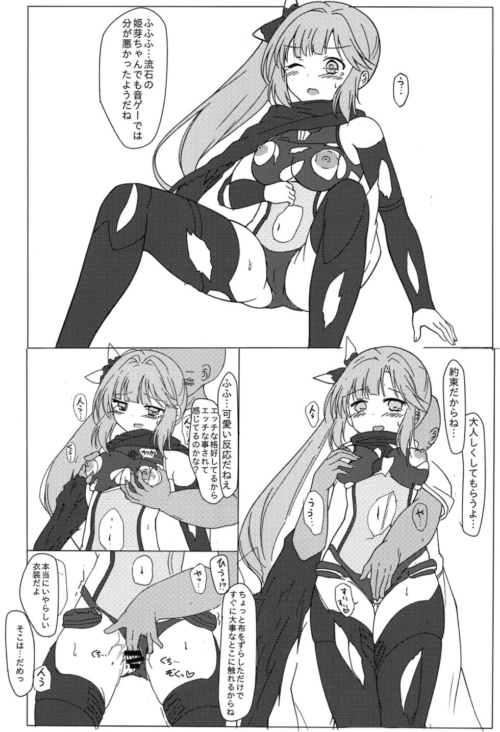 (Bokura no Love Live! 44) [Mitsuba no Clover (Natsuzakura)] Megu-Chan H Book (LOVE LIVE! Hasunosora Jogakuin School Idol Club) [Digital] - Page 21