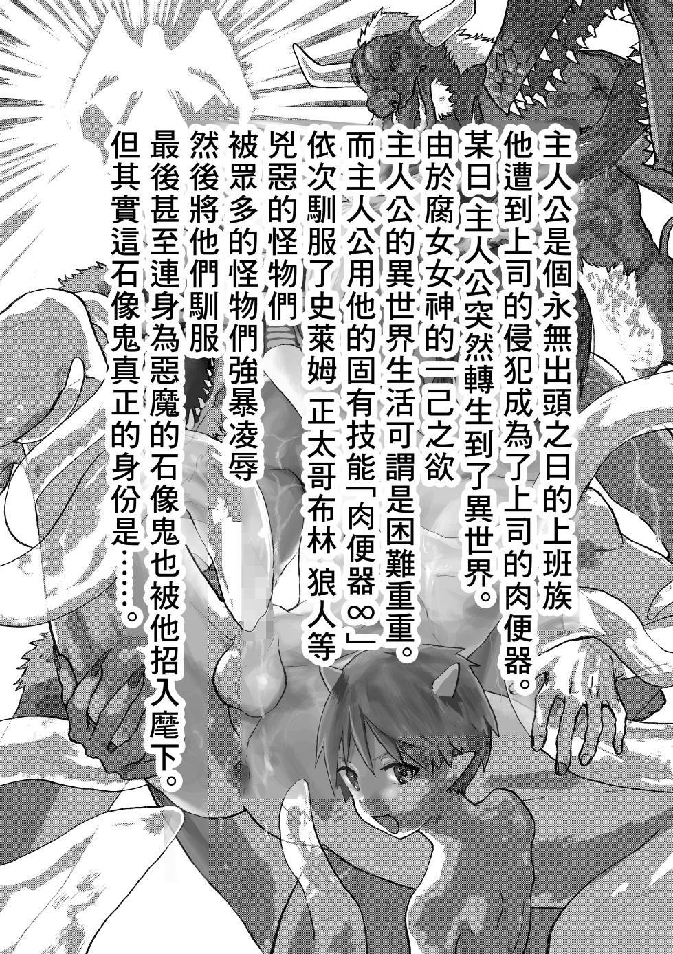 [Shota Mangaya-san (orukoa)] Ryman isekai tensei ! Mesuochi tutorial | 上班族轉生異世界！雌堕實操指導！[Chinese] [冒险者公会] - Page 3