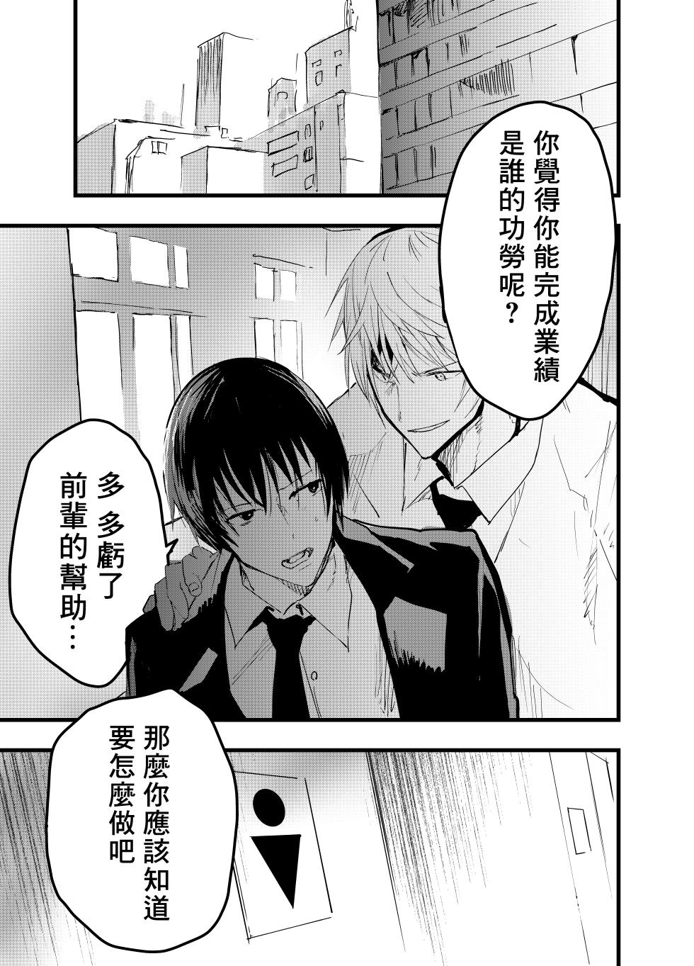 [Shota Mangaya-san (orukoa)] Ryman isekai tensei ! Mesuochi tutorial | 上班族轉生異世界！雌堕實操指導！[Chinese] [冒险者公会] - Page 4