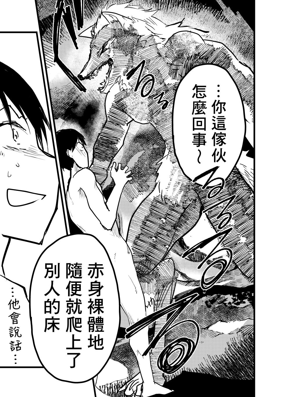 [Shota Mangaya-san (orukoa)] Ryman isekai tensei ! Mesuochi tutorial | 上班族轉生異世界！雌堕實操指導！[Chinese] [冒险者公会] - Page 26