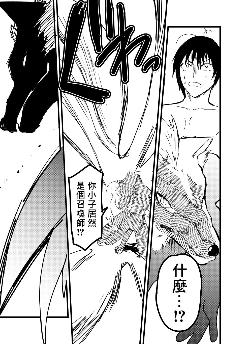 [Shota Mangaya-san (orukoa)] Ryman isekai tensei ! Mesuochi tutorial | 上班族轉生異世界！雌堕實操指導！[Chinese] [冒险者公会] - Page 30