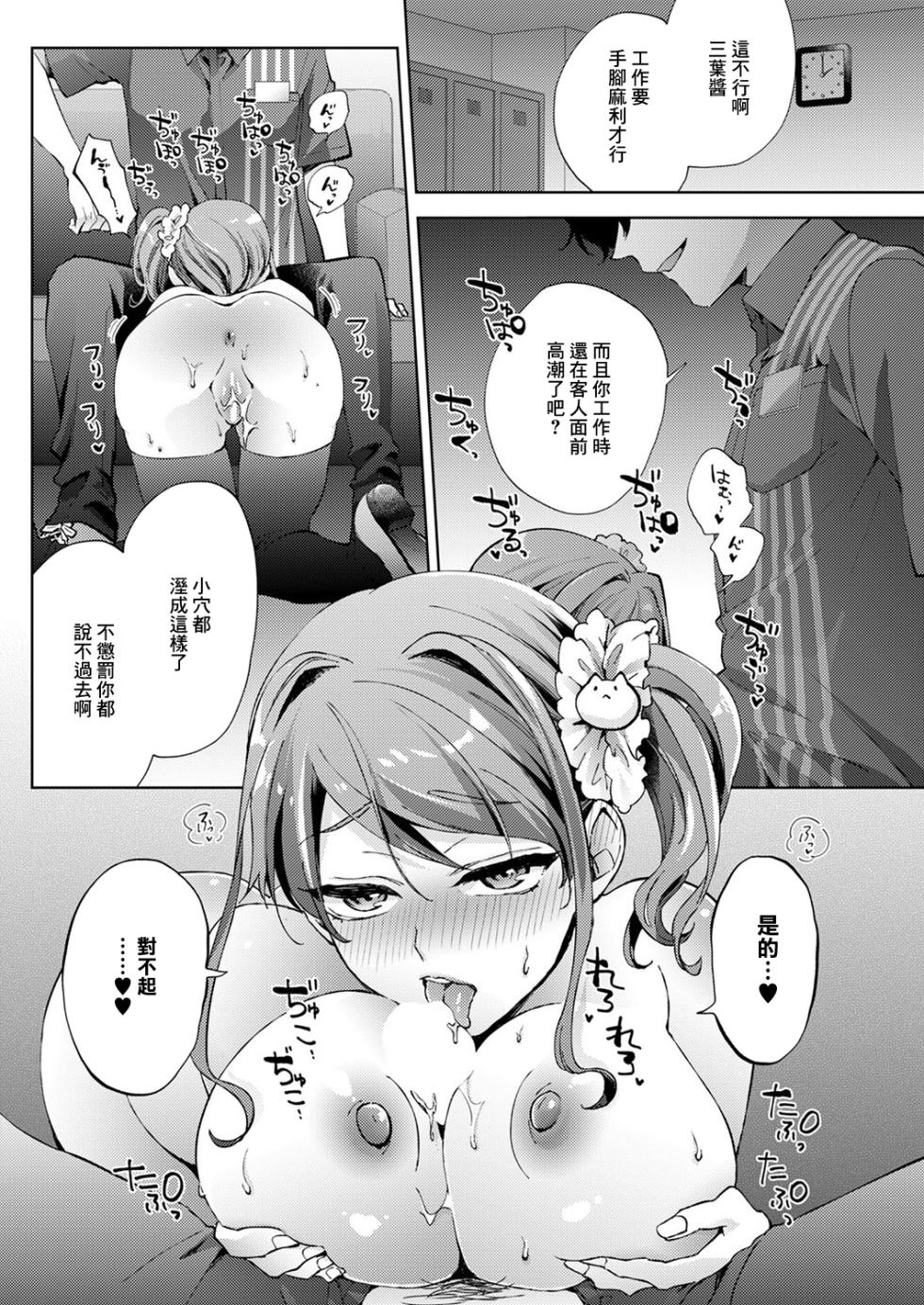 [Komara] Motto Look at Me (COMIC ExE 53) [Chinese] [Digital] - Page 9