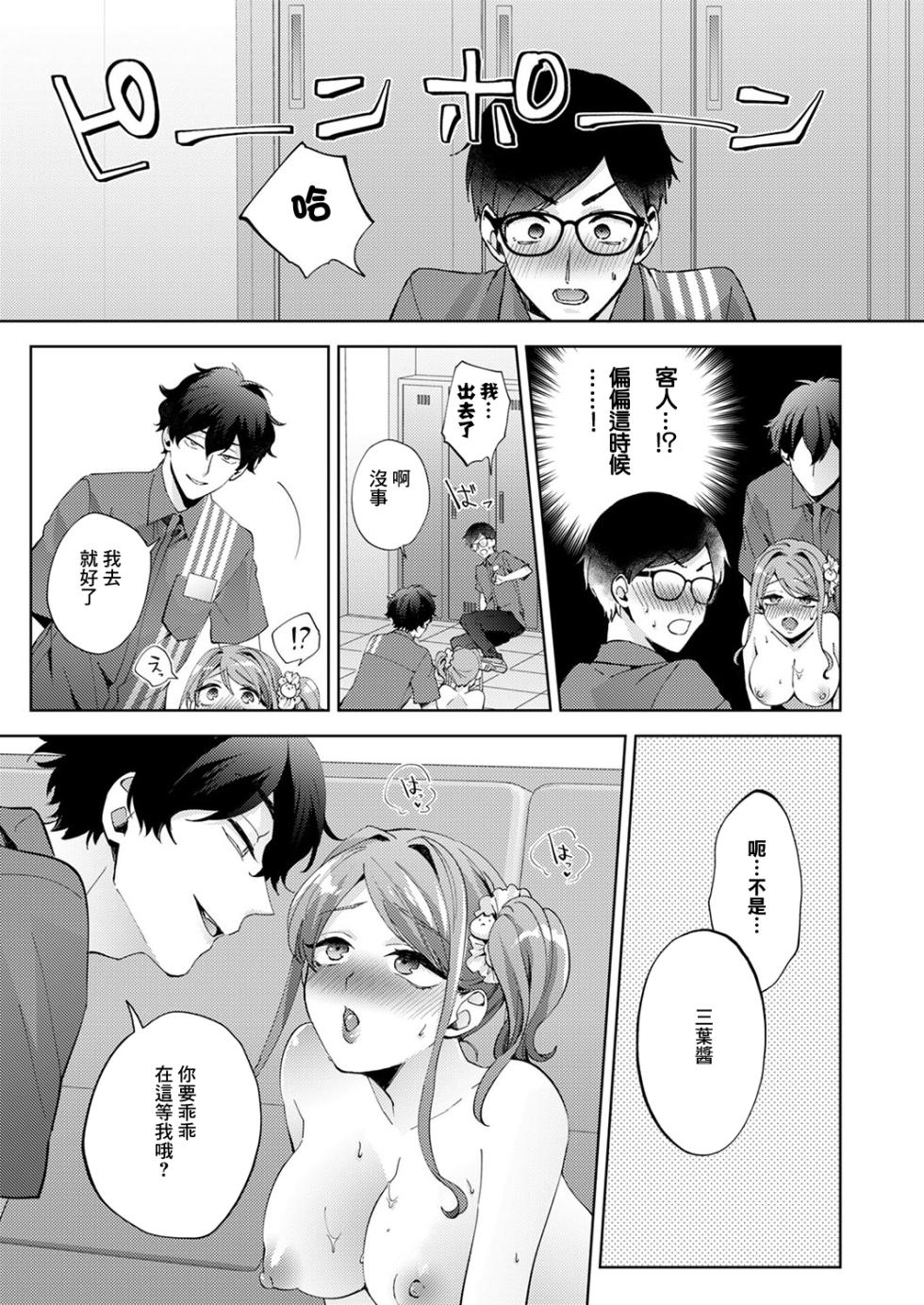 [Komara] Motto Look at Me (COMIC ExE 53) [Chinese] [Digital] - Page 19